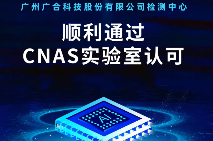开云手机在线登录官网入口_开云（中国）检测中心顺利通过CNAS实验...